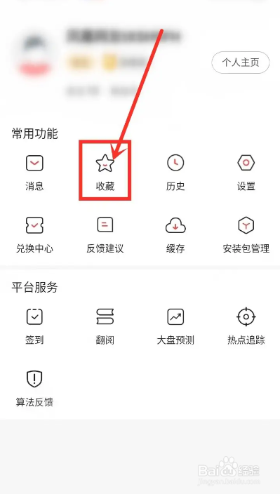 如何使用凤凰视频APP删除收藏的视频？