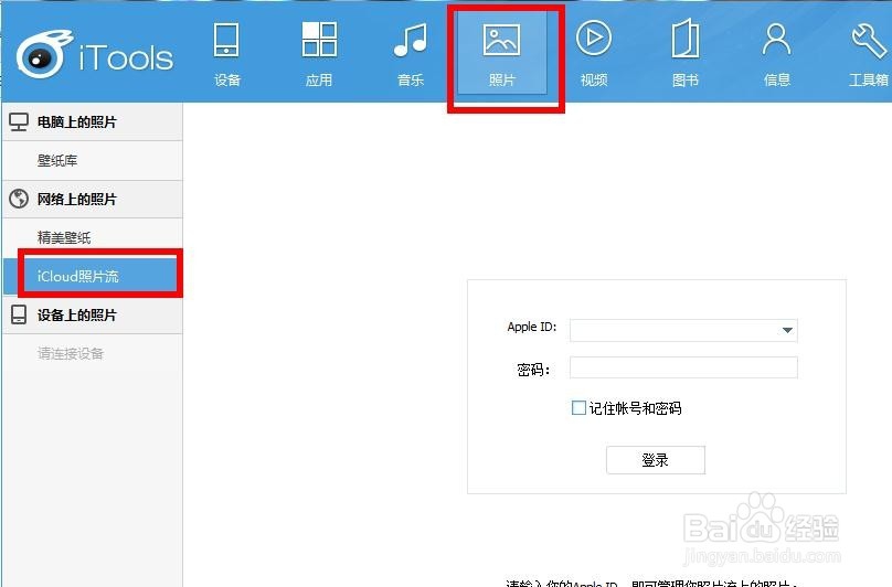 苹果iPhone手机如何通过icloud把照片下到电脑上