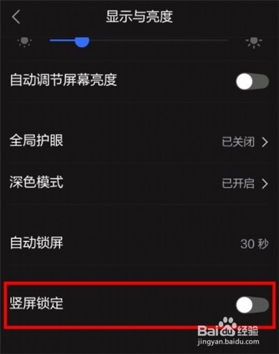 iqoo3怎么锁定屏幕旋转