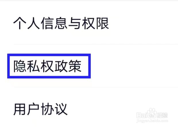 微脉怎么查看隐私权政策
