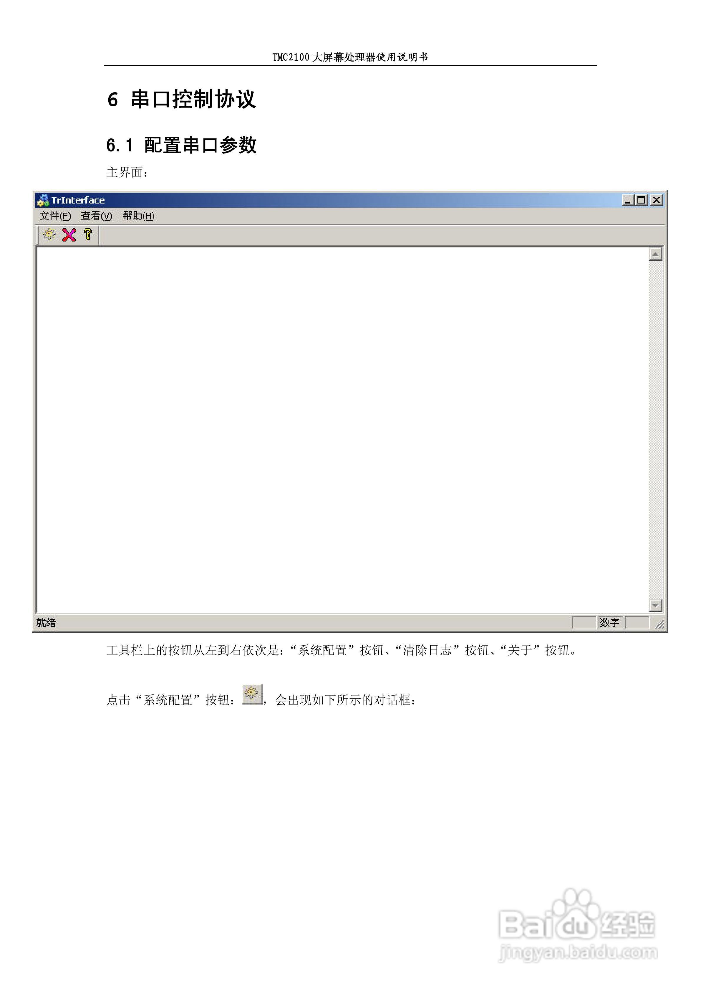 彩讯TMC2100系列大屏控制器使用说明书:[5]
