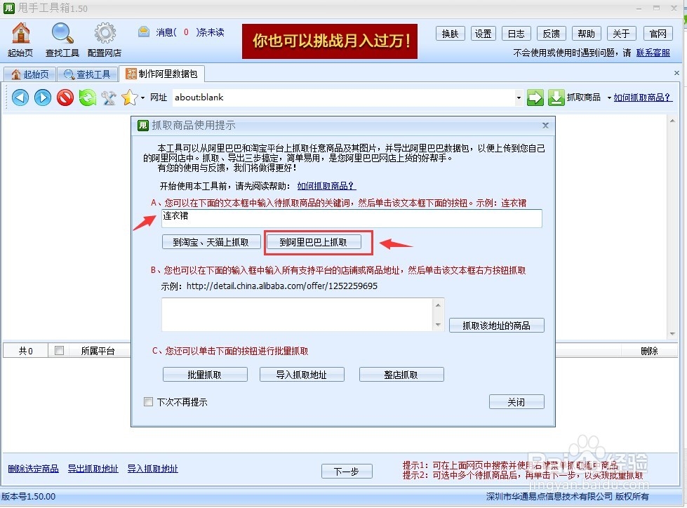 阿里巴巴做数据包教程