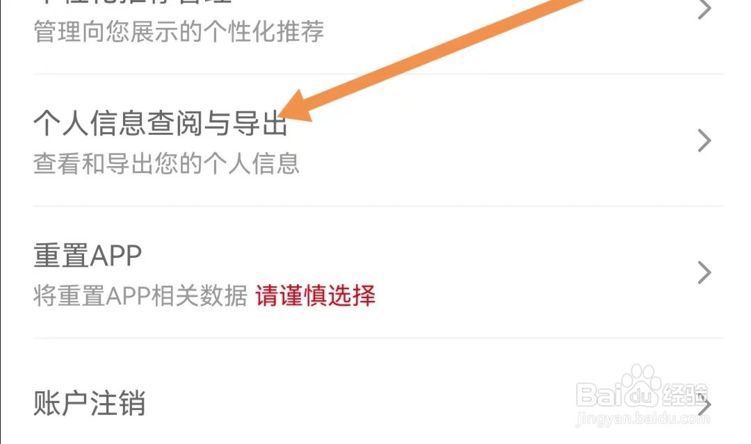 必胜客APP如何查找个人信息查阅与导出