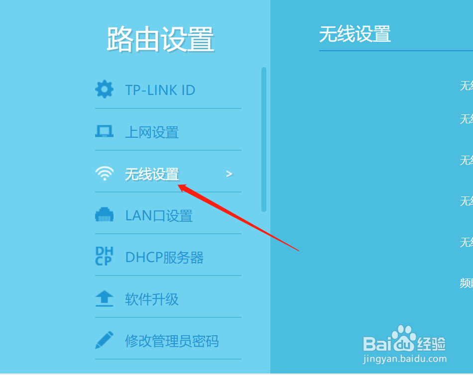 六度无线路由器 设置