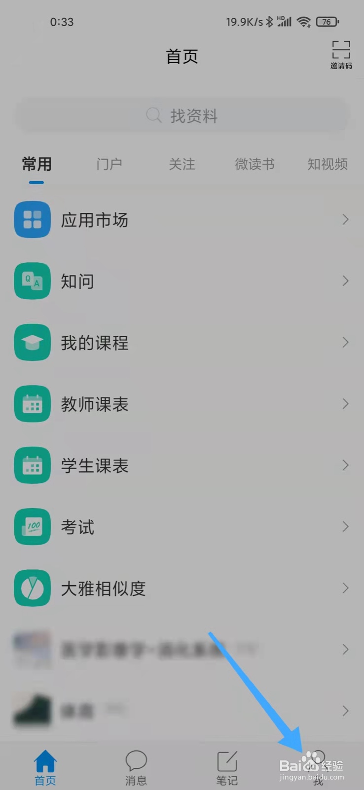 学习通如何退出登录