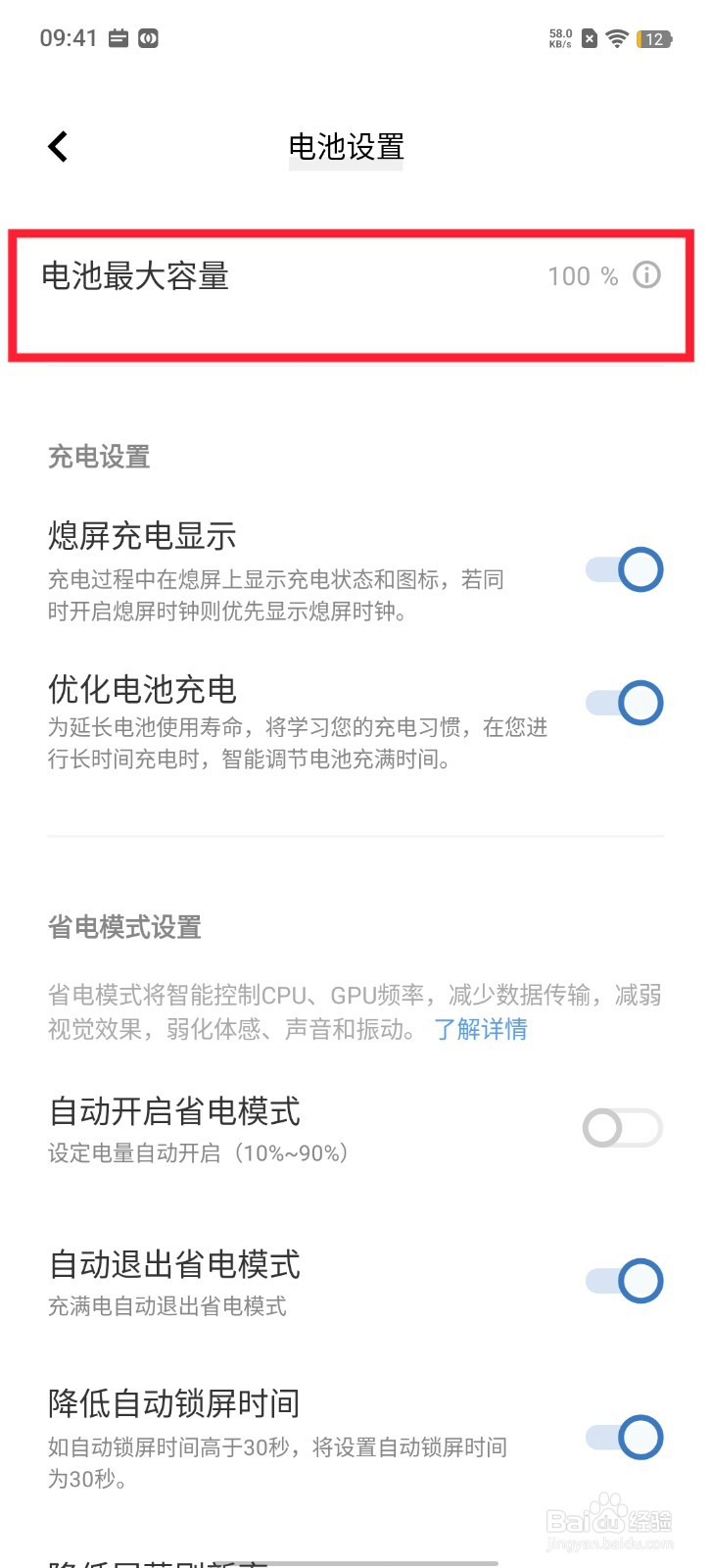X90 Pro 如何查看电池实际容量