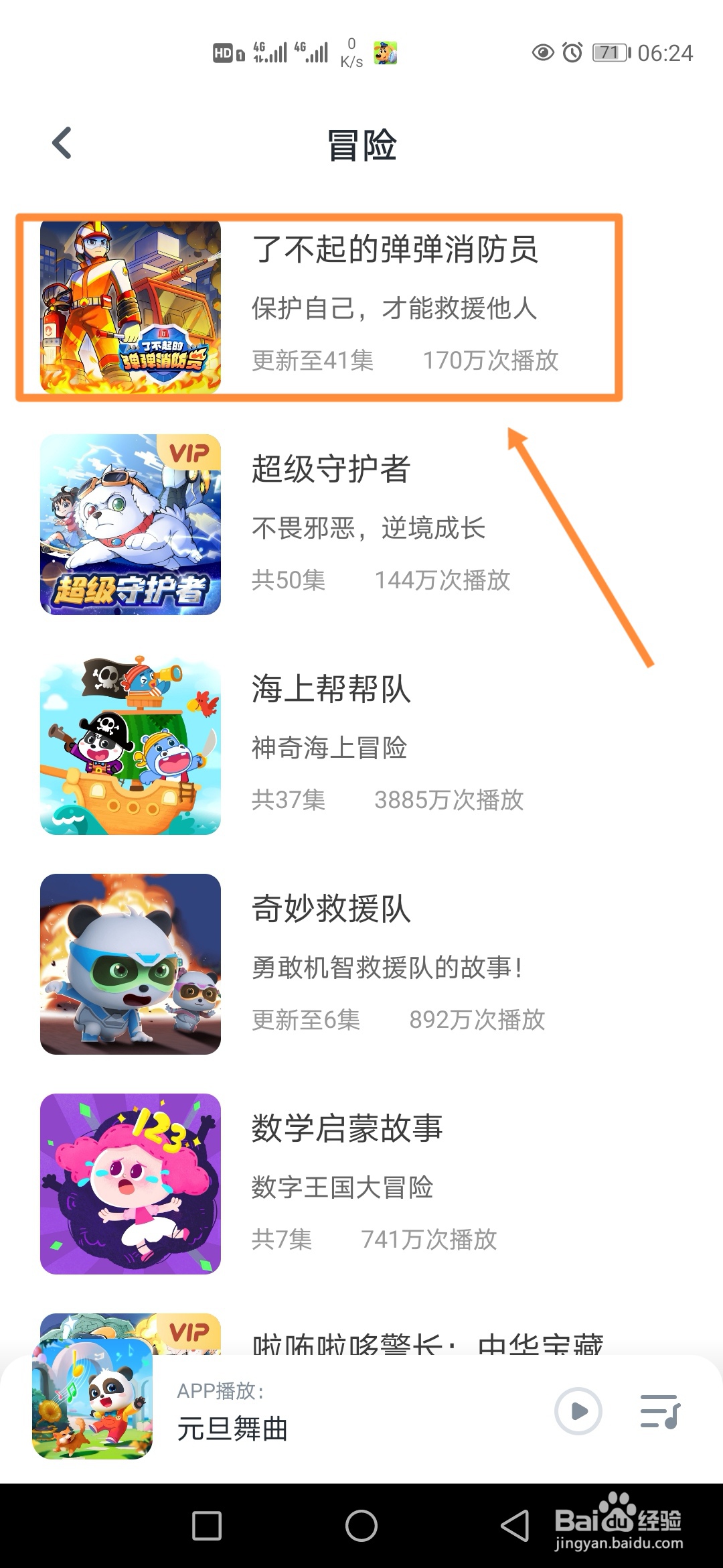小布咕在哪里播放了不起的弹弹消防员