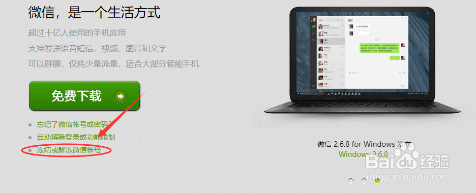 微信账号怎么解除登录或功能限制