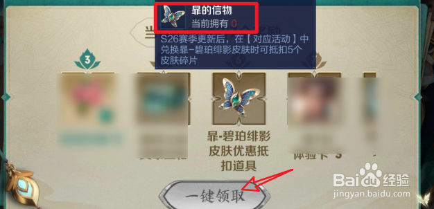 王者荣耀新英雄暃的信物怎么获得