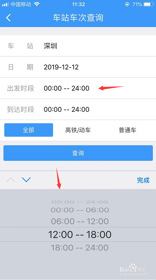 手机怎么登录铁路12306查看车站车次