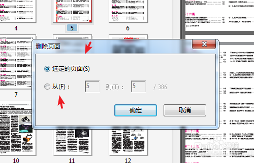 怎么删除pdf文档中的某个页面