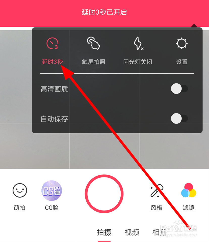 美图秀秀拍照时怎么打开延时拍摄