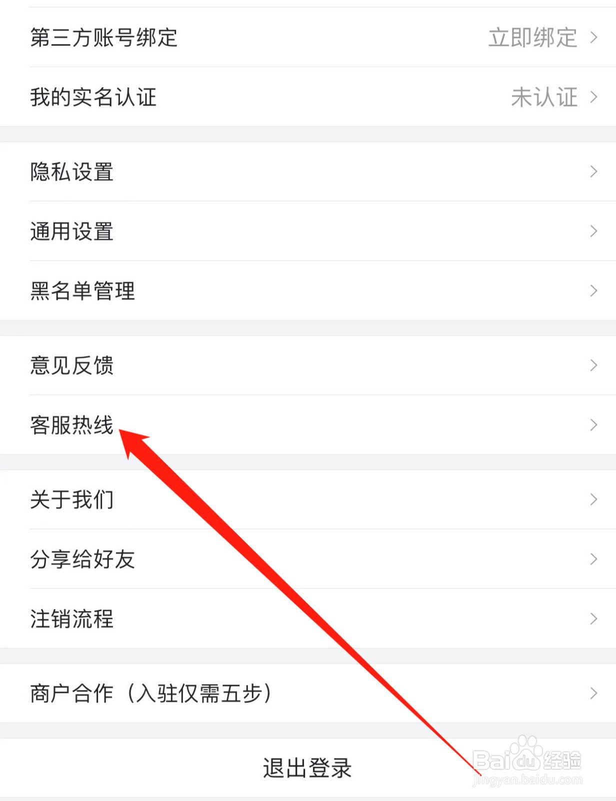 波奇宠物如何查找客服热线？