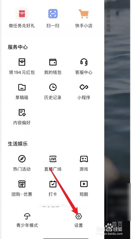 快手极速版自己的收藏怎么隐藏