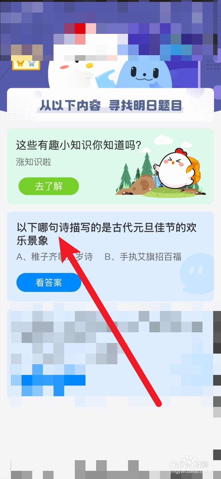 2025年1月1日蚂蚁庄园问题