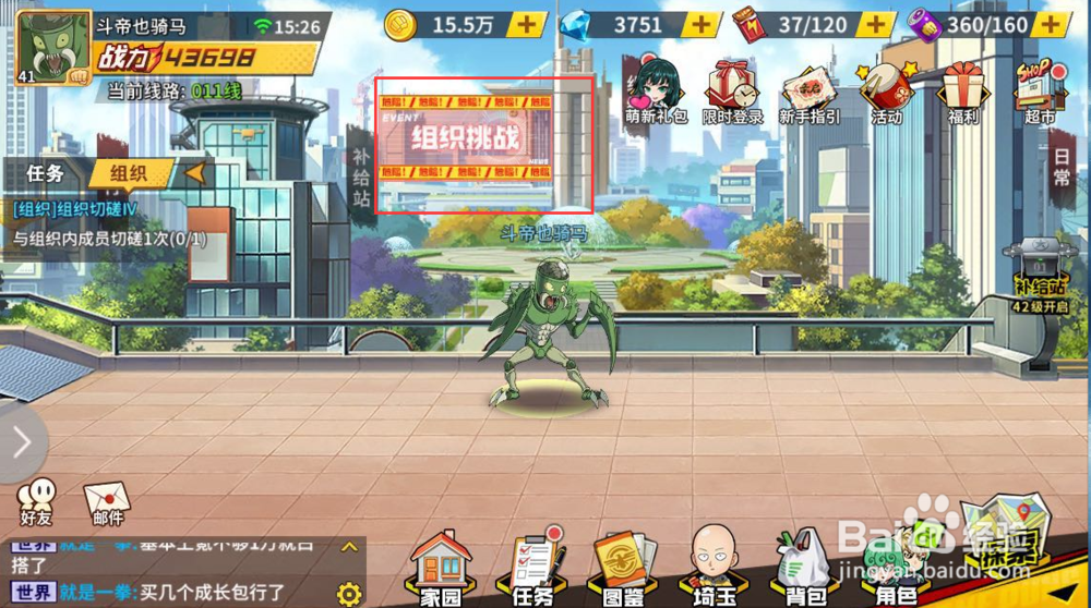 一拳超人自己建的组织怎么解散退出?