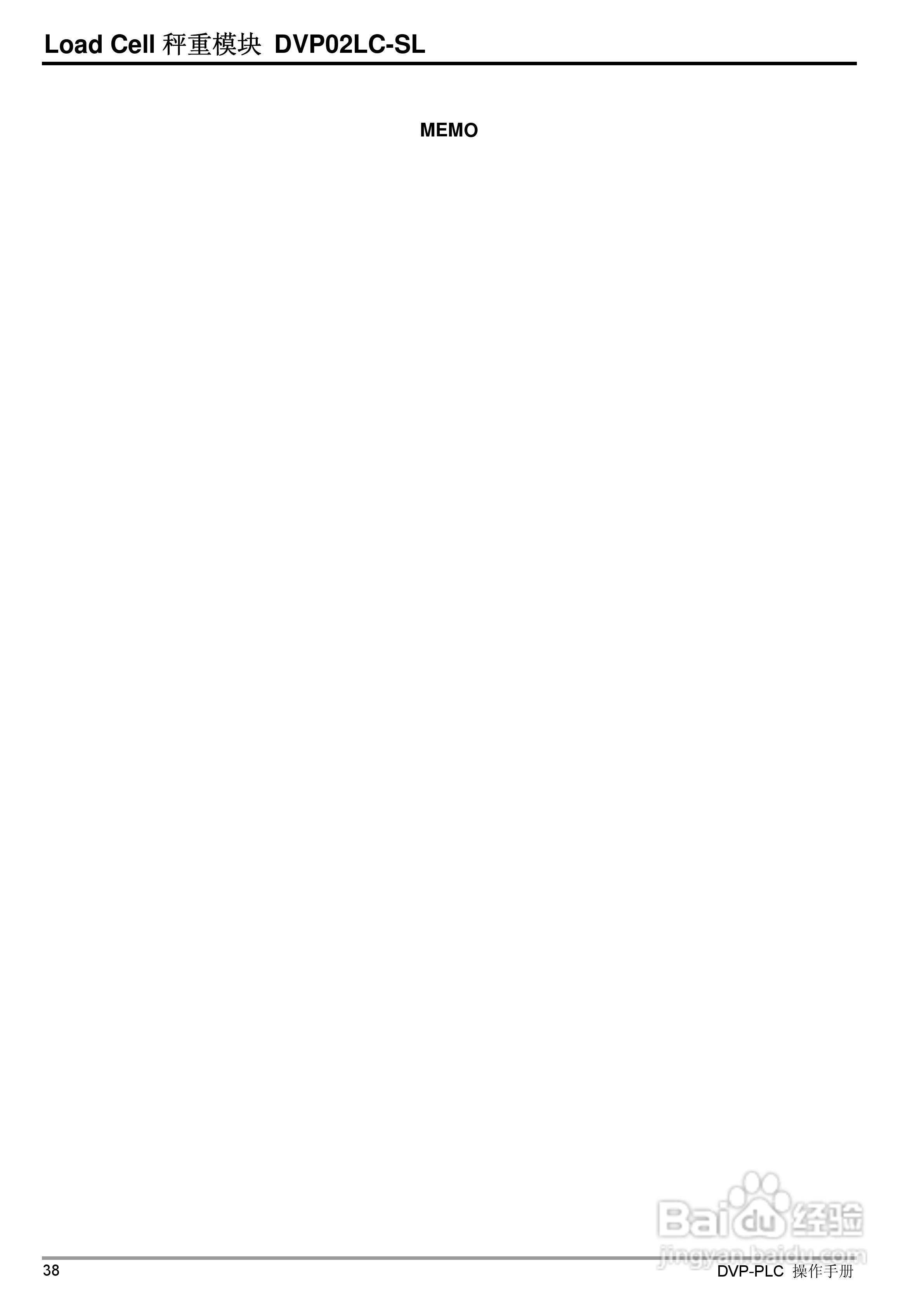 台达DVP02LC-SL Load Cell秤重模組操作手冊:[4]