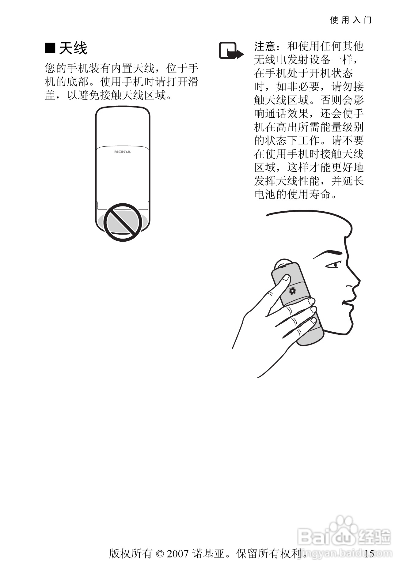 诺基亚8600手机使用说明书:[2]