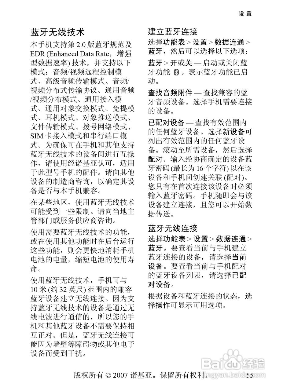 诺基亚8600手机使用说明书:[6]