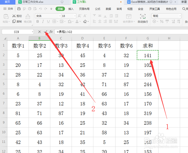 Excel引用其它工作表的数据