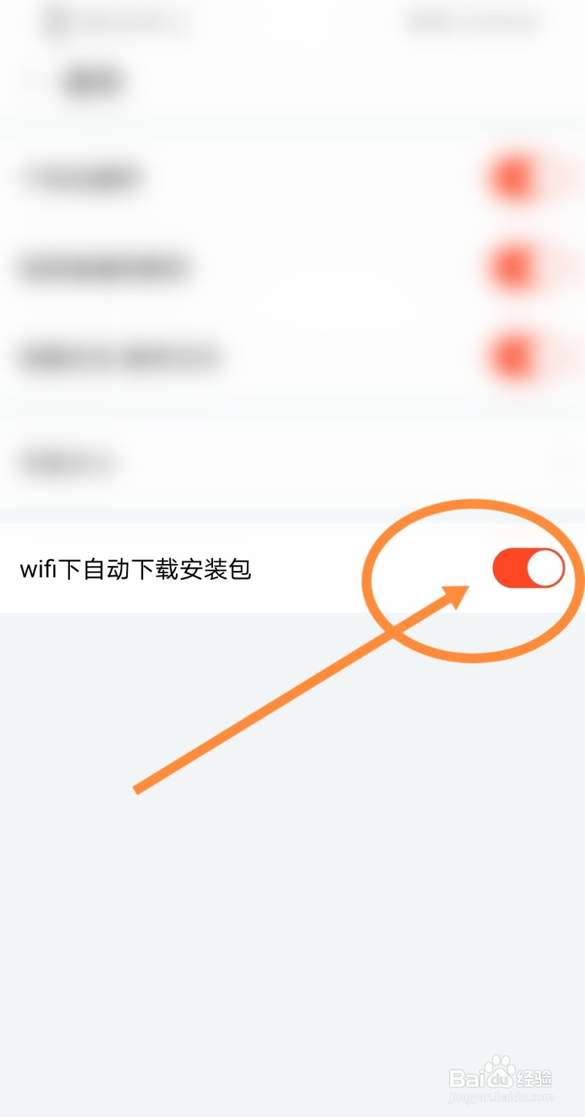 斗鱼软件中wifi下自动下载安装包功能是如何开启