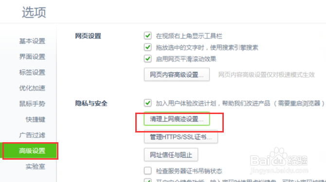 如何能彻底删除网页浏览记录