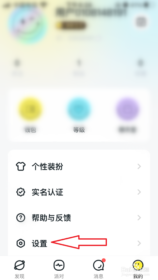 花吱怎么设置密码