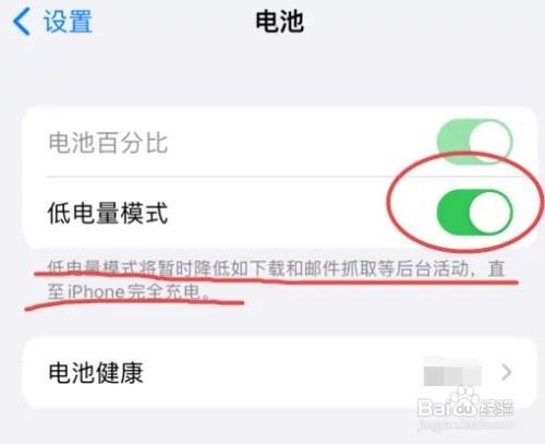 苹果手机如何设置省电