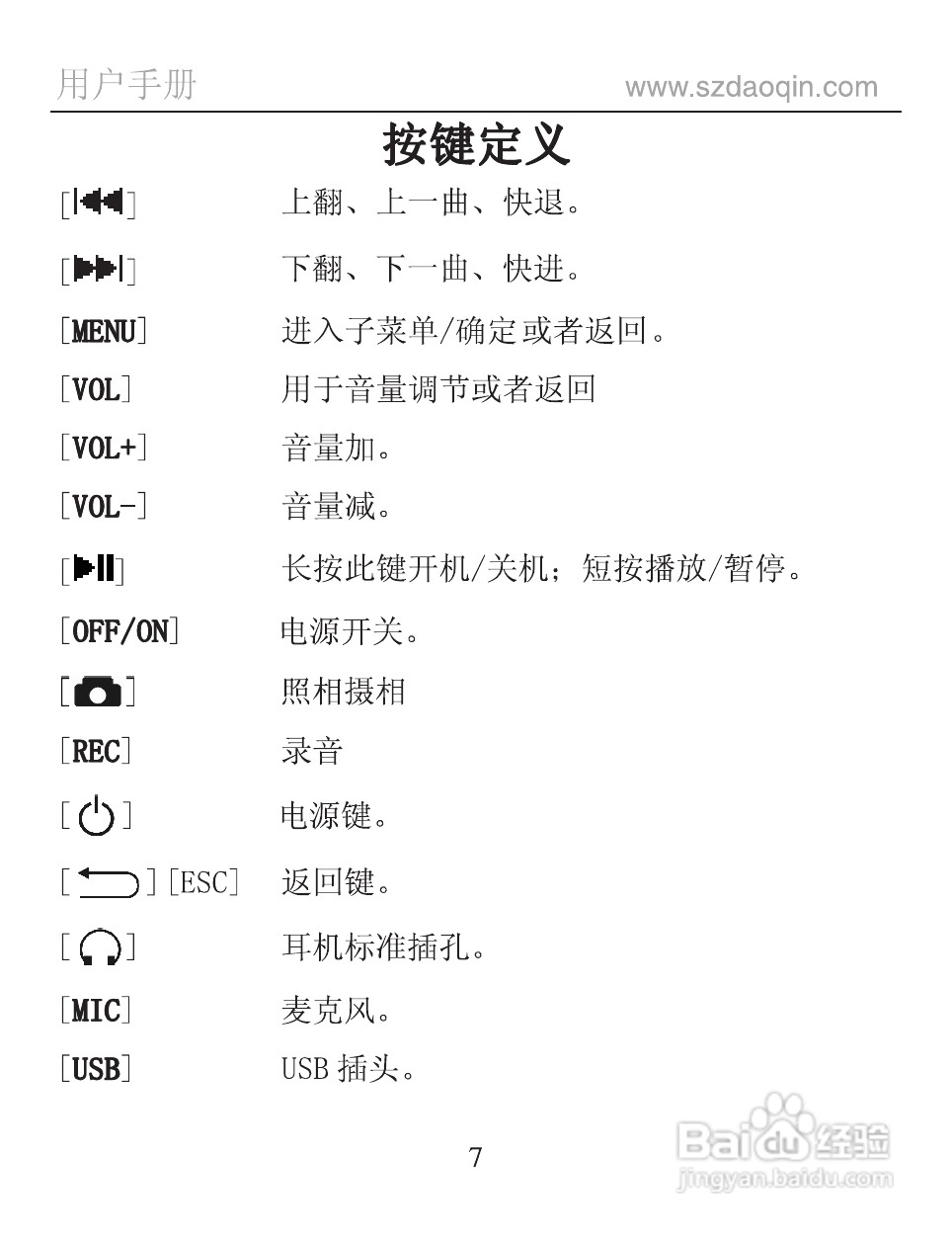 道勤SS-500数码播放器使用说明书:[1]