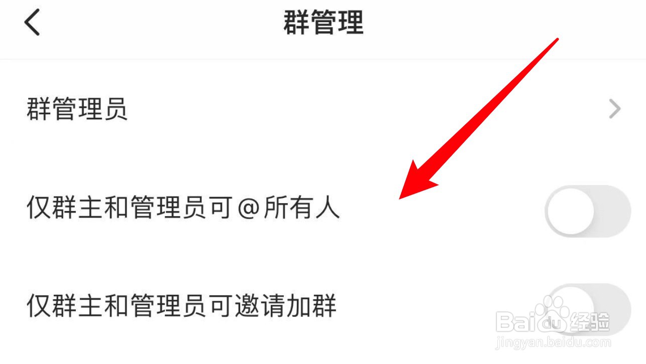 Soul怎么设置仅群主和管理员可at所有人