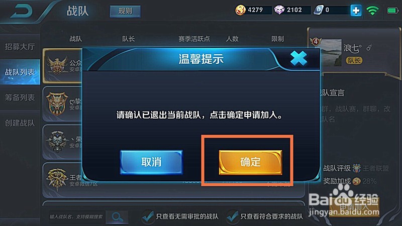 王者荣耀中如何申请加入战队