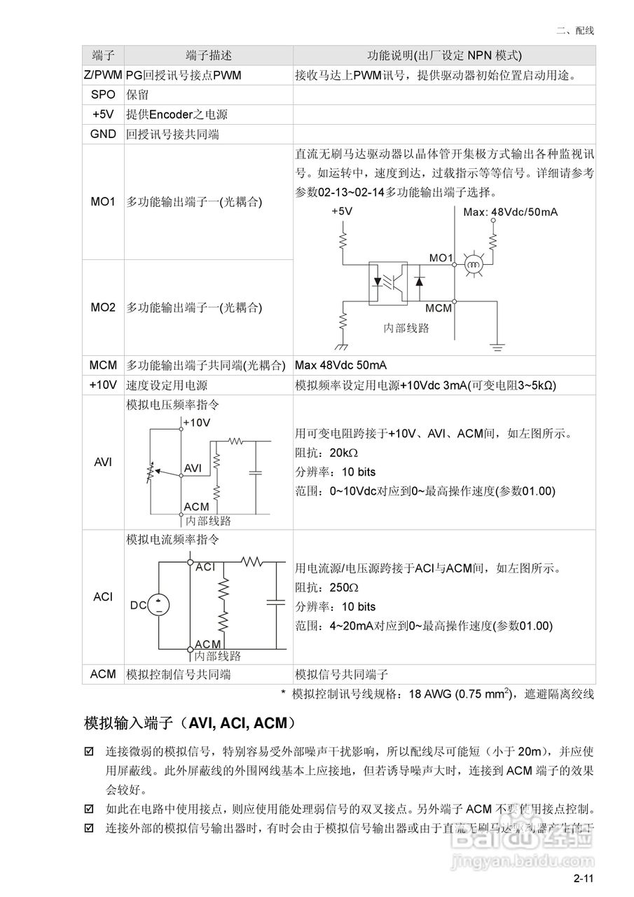 台达BLD-E1直流无刷马达驱动器使用手册:[3]