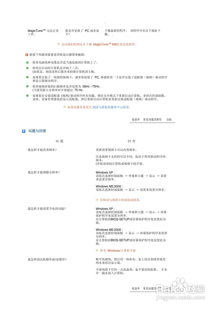 三星931BF液晶显示器使用说明书:[7]
