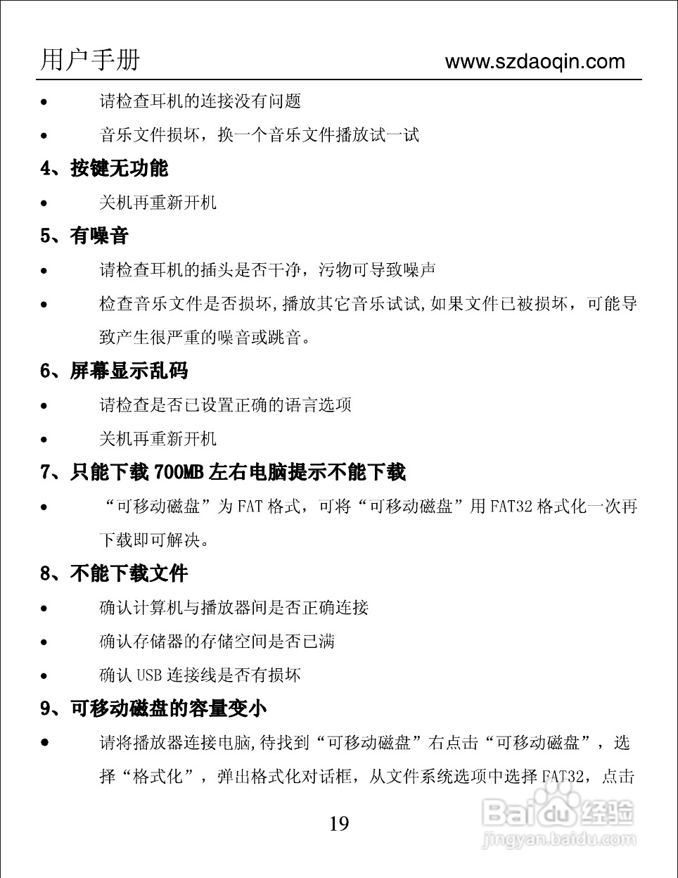道勤RM940数码播放器使用说明书:[2]