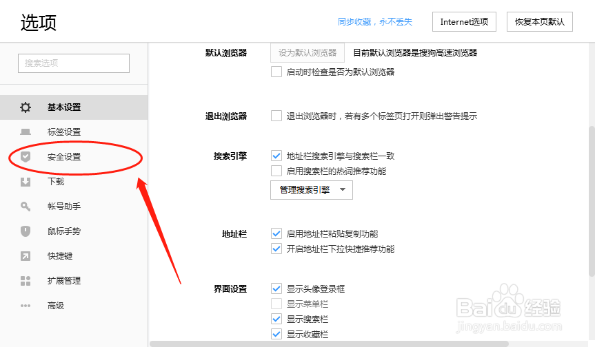 搜狗浏览器设置目标网页被篡改后网页保护提示