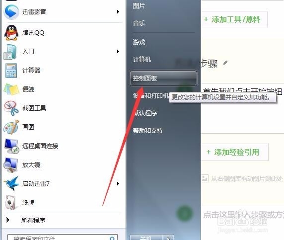 win7系统电脑总是有更新怎么办,怎么关闭更新