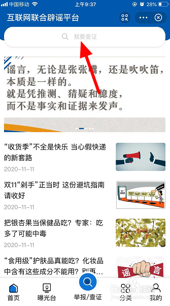 支付宝辟谣专区在哪