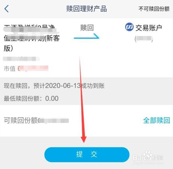 浦发银行购买的理财产品怎么卖出