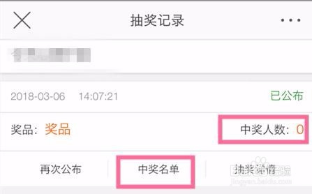 设置新浪微博的抽奖活动流程步骤