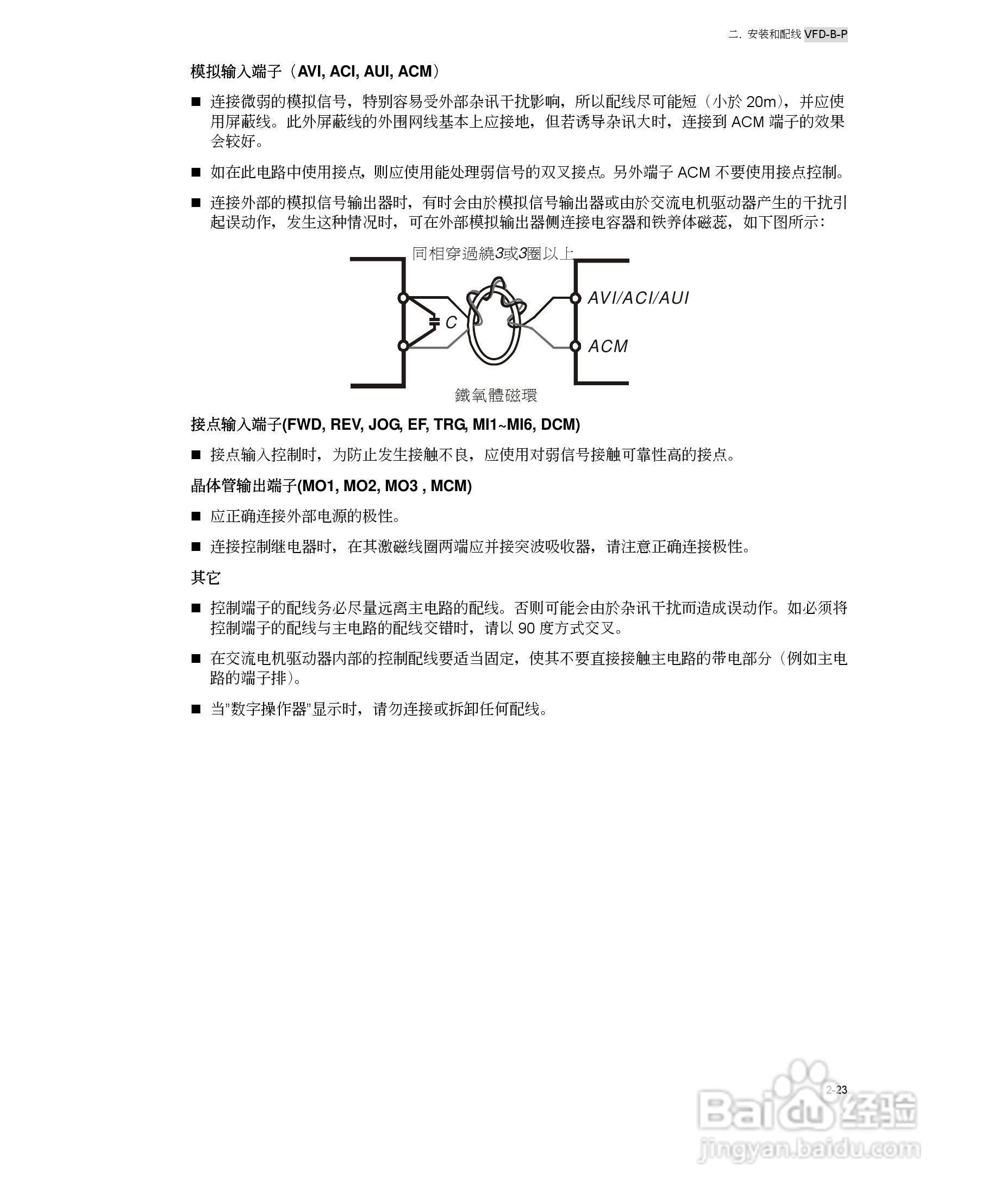 台达VFD-B-P系列高机能平板型交流电机驱动器使用手册:[4]
