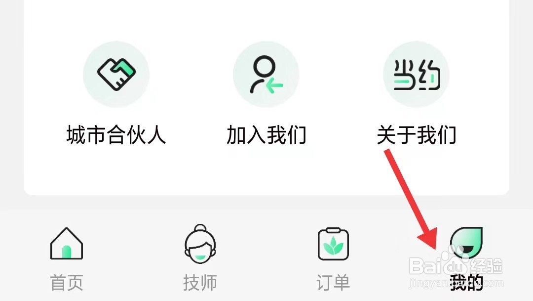 当约app如何找到关于