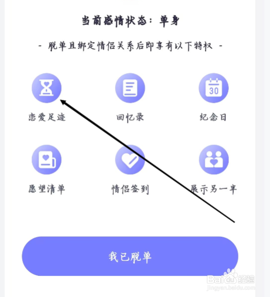 珍爱怎样享有恋爱足迹脱单特权