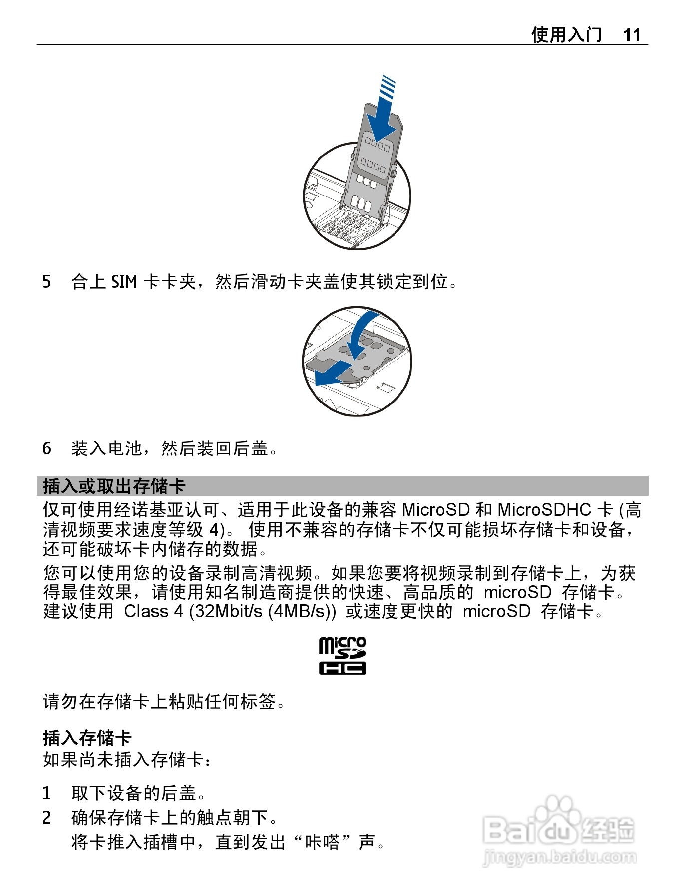 诺基亚C6-01手机使用说明书:[2]