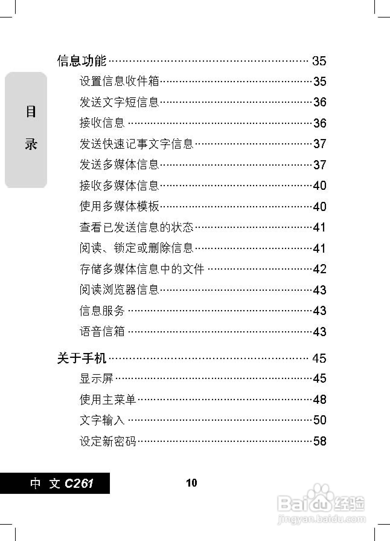 摩托罗拉C261手机使用说明书:[2]