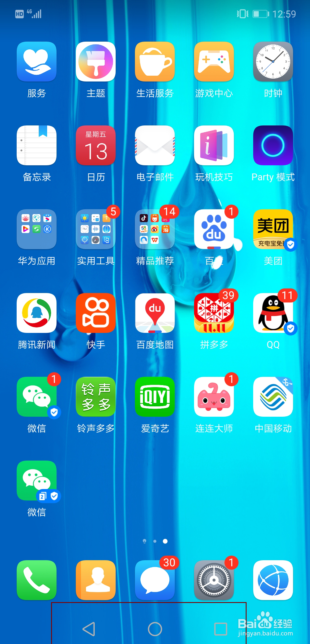 华为手机如何打开屏幕内三键导航