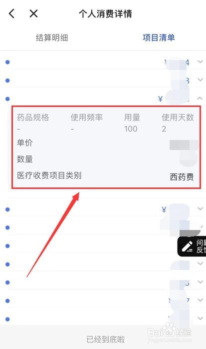 在i厦门App中如何查询医保消费明细账单