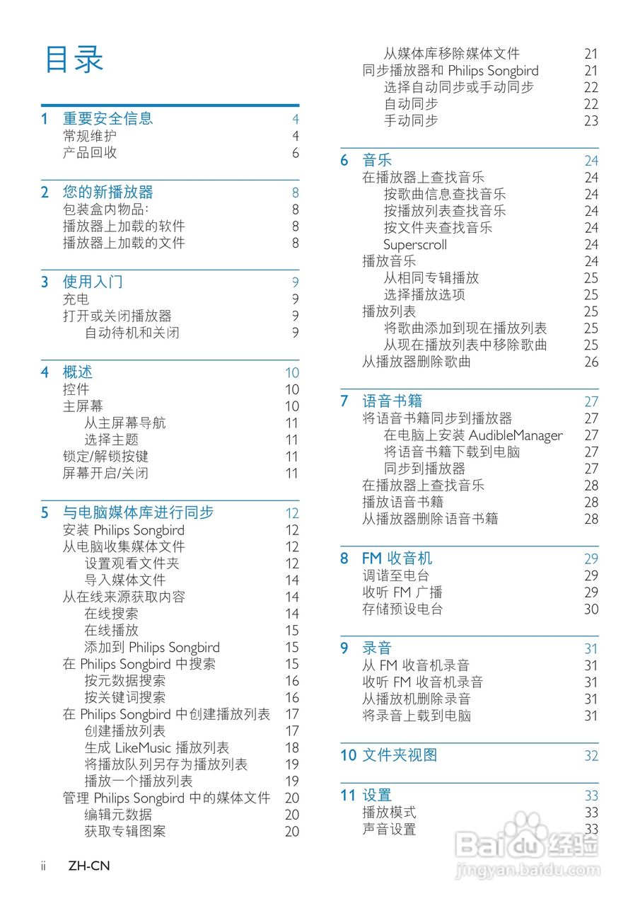 飞利浦SA3RGA08 MP3播放器使用说明书:[1]