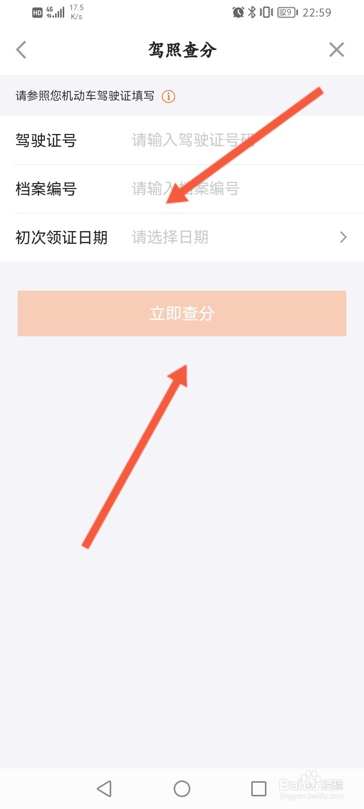 平安金管家怎么查询驾驶证分数