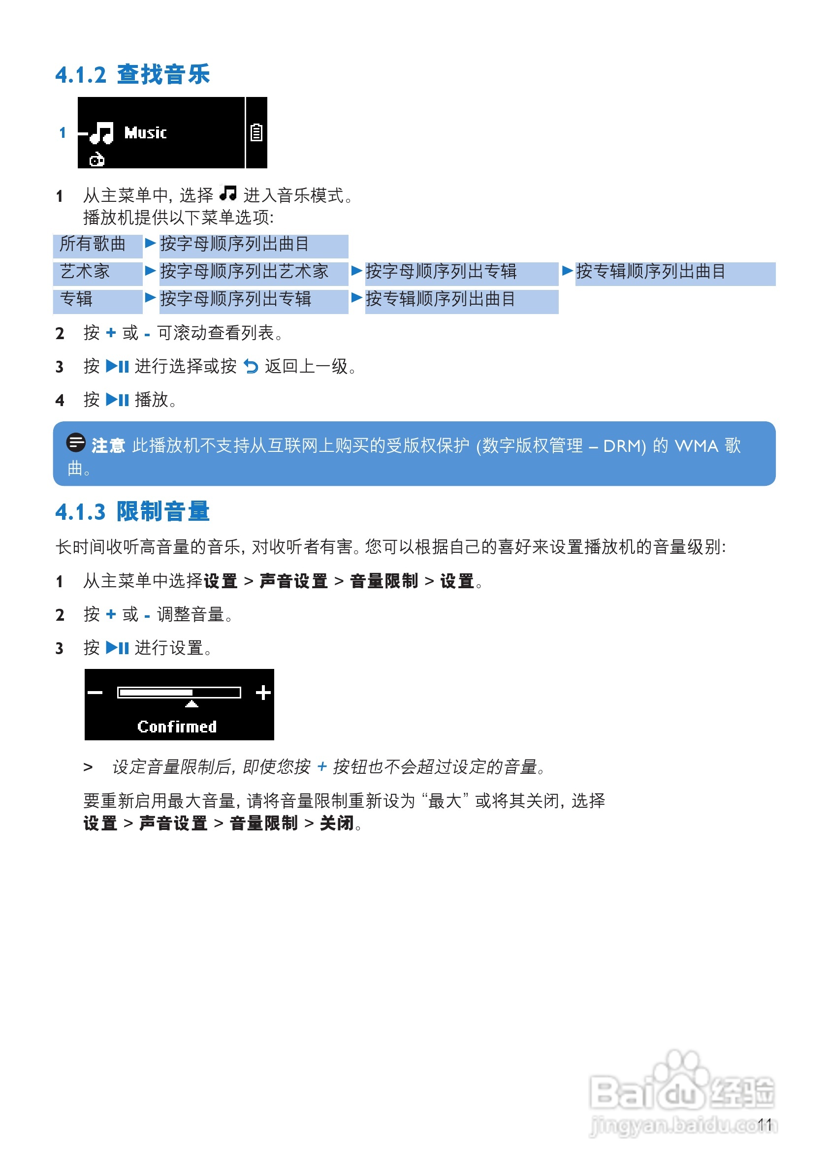 飞利浦SA1949 MP3播放器使用说明书:[2]