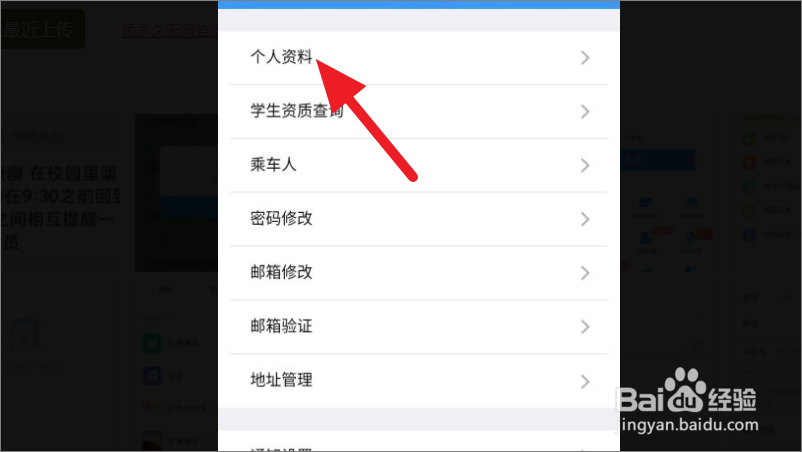 铁路12306怎么修改旅客类型